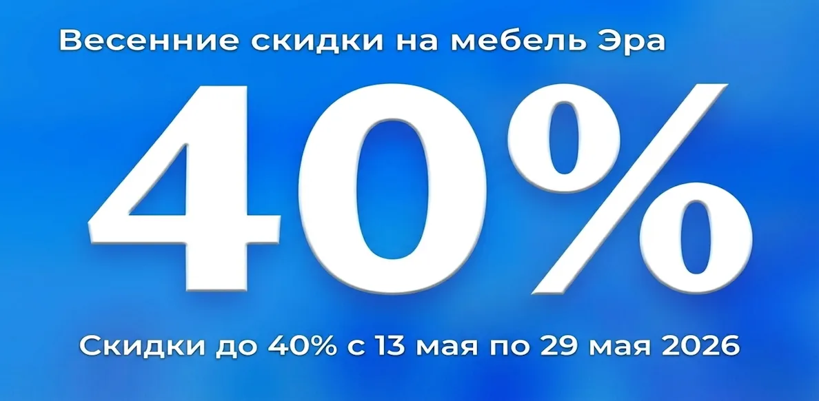 Эра май с 13.05 до 29.05.2026