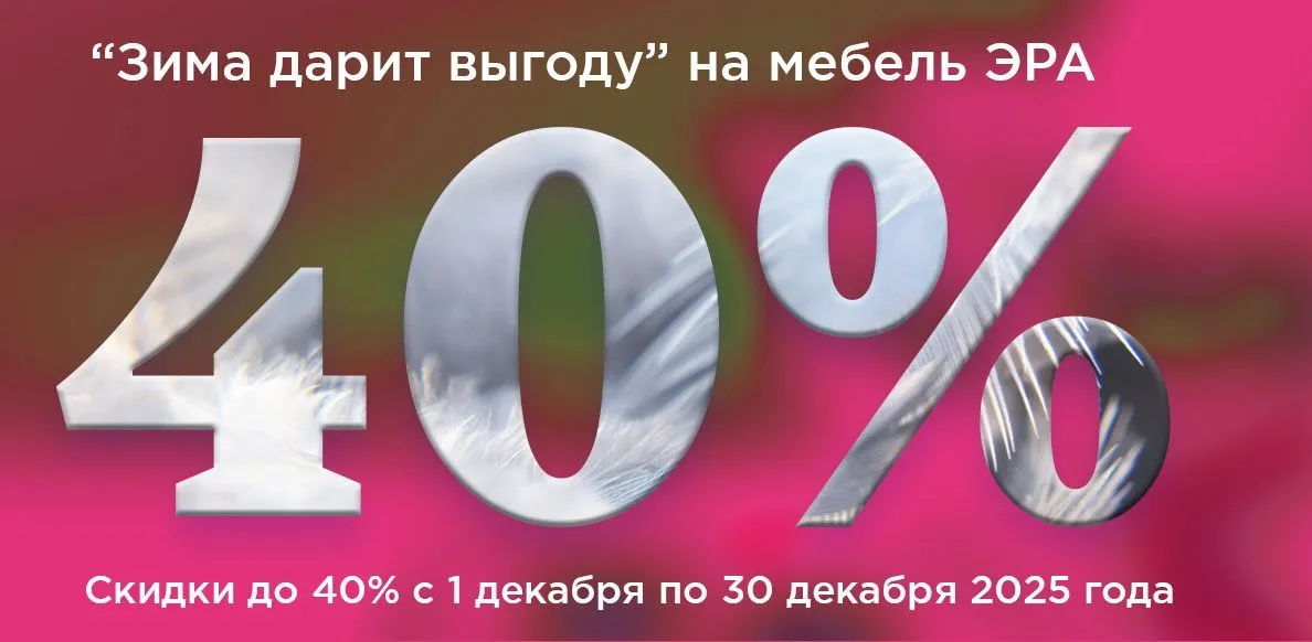 Эра декабрь с 01.12 до 30.12.2025