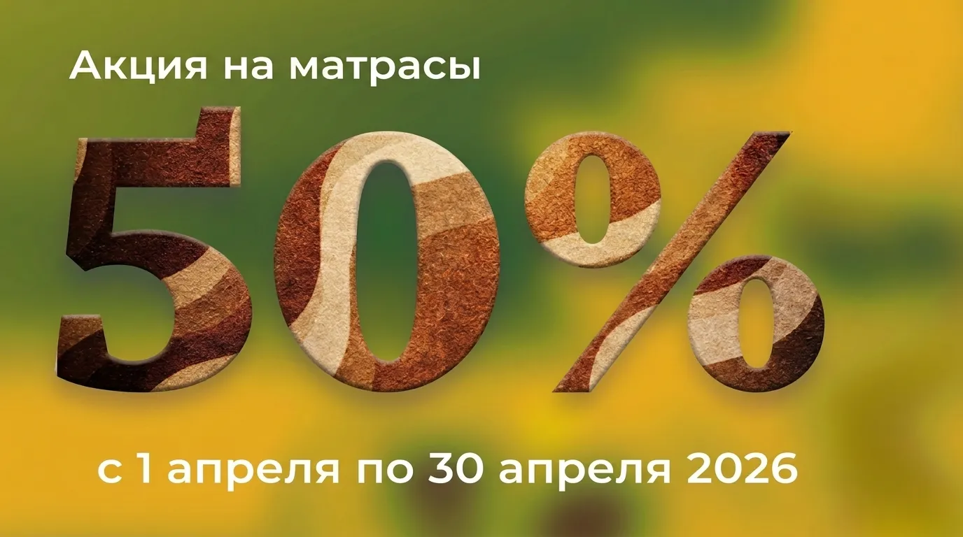 Матрасы 01.04-30.04