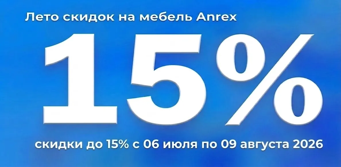 Анрэкс с 06 07 по 09 08