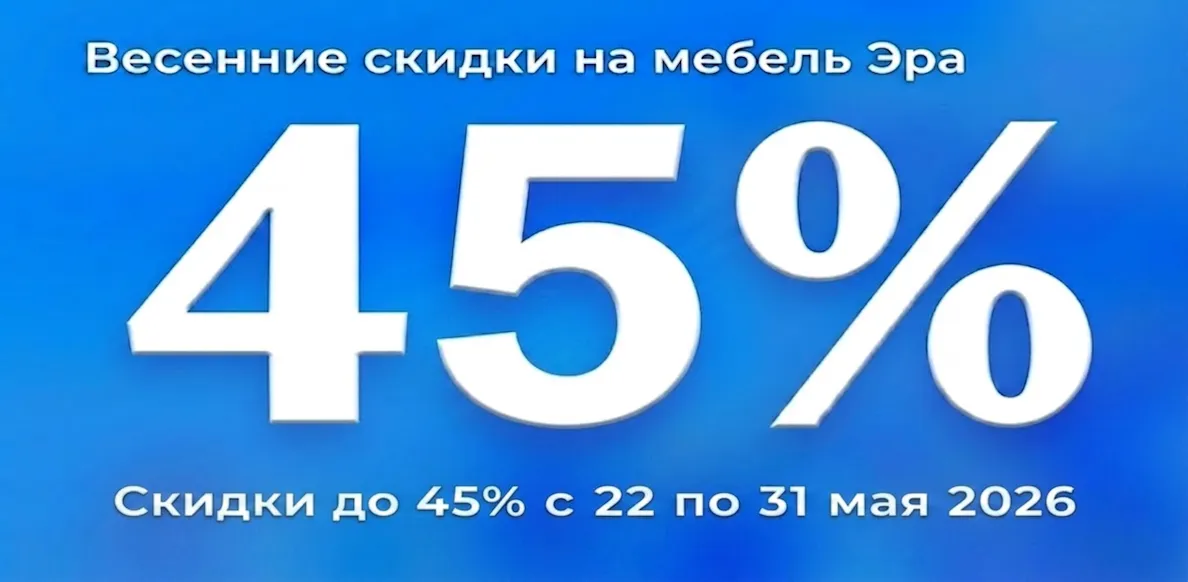Эра май с 22.05 до 31.05.2026