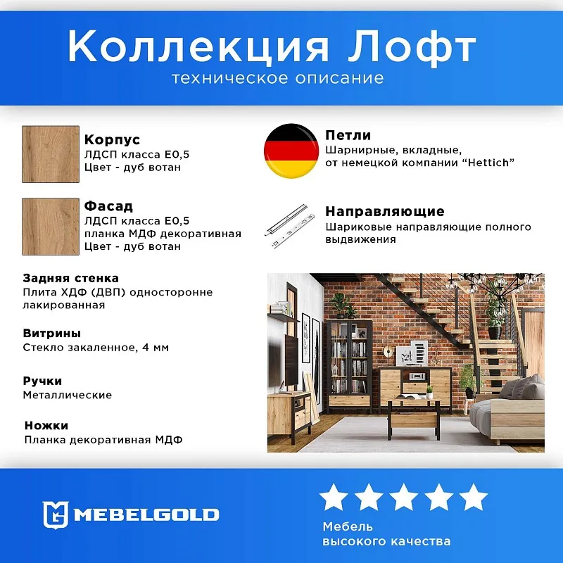 Гостиная Лофт | изображение 1