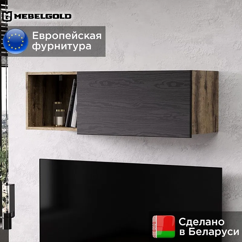 Полка навесная Джаггер 1DN | изображение 1