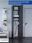 Шкаф Макс, 1 дверь, 50х38х233 см, серый | изображение 2