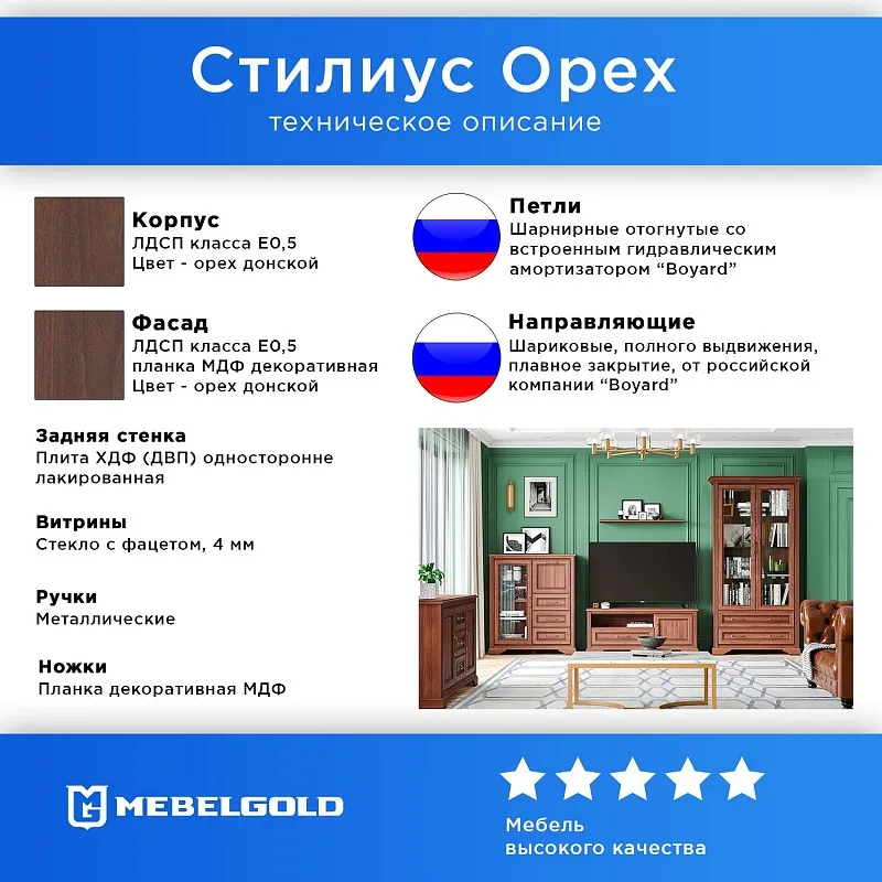 Кабинет Стилиус орех донской | изображение 1