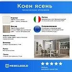 Шкаф платяной Коен SZF4D2S ясень снежный | изображение 2