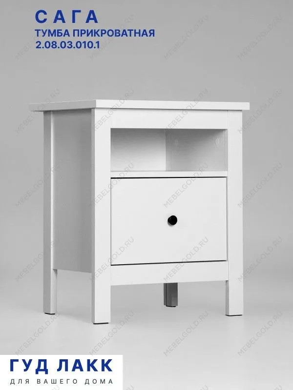 Тумба прикроватная Сага, с доводчиками, 51х41х62 см, белая | изображение 8