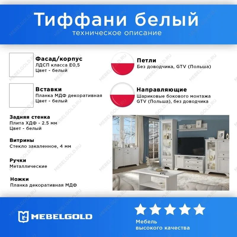 Тумба Тиффани 3D1S белый | изображение 2