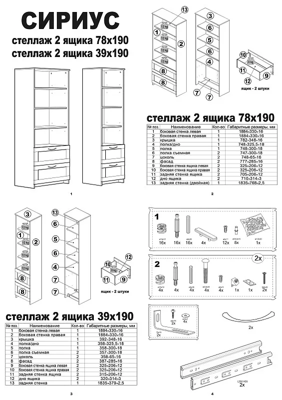 Стеллаж Сириус, 2 ящика, 39х35х190 см, белый | изображение 16