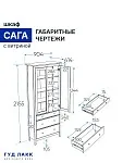 Шкаф с витриной Сага, 90х41х215 см, белый | изображение 22